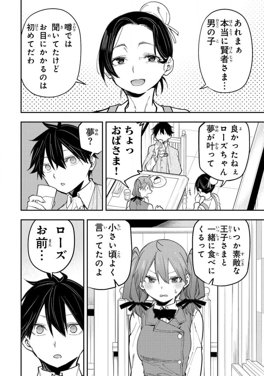 聖なる乙女と秘めごとを 第94話 - Trang 2