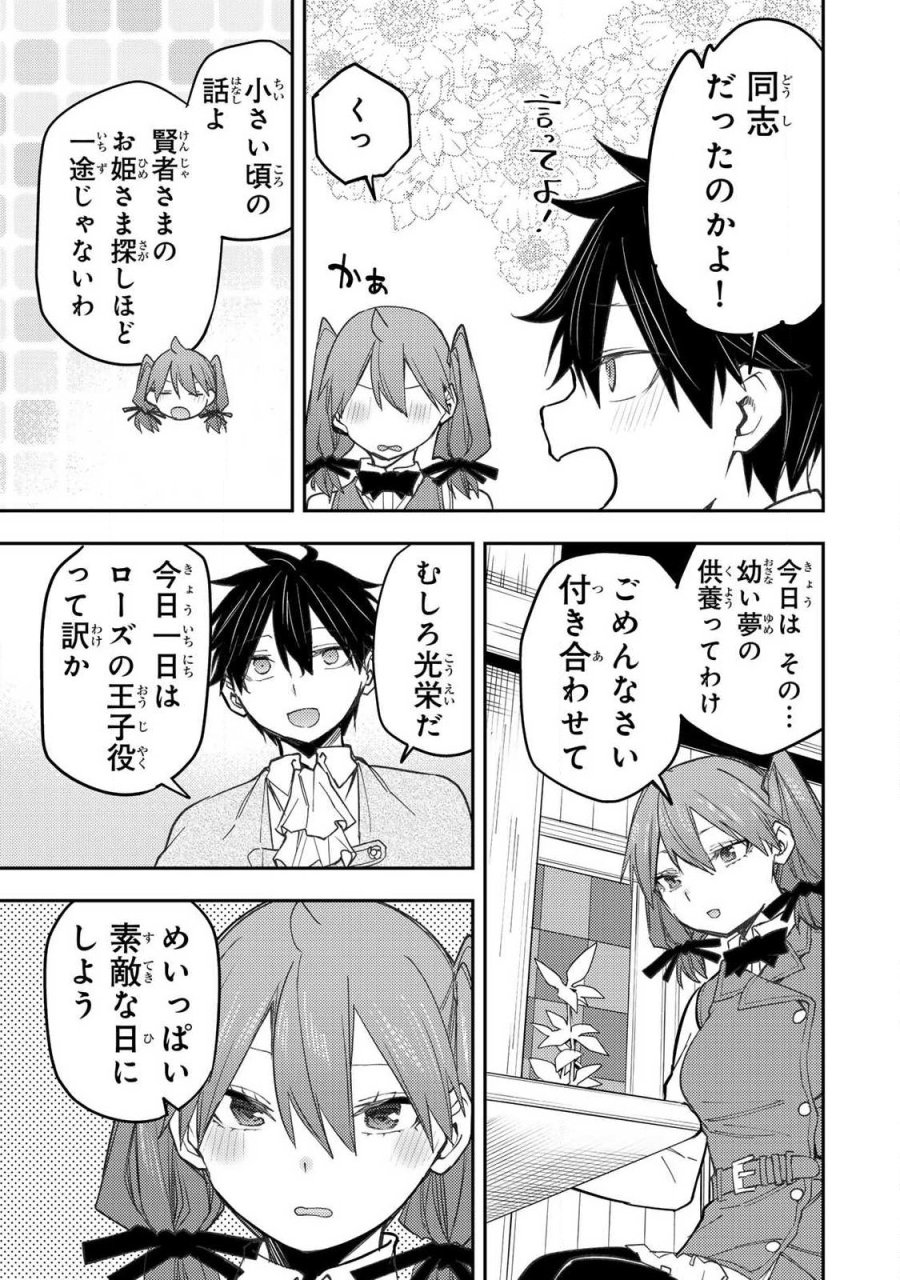 聖なる乙女と秘めごとを 第94話 - Trang 3