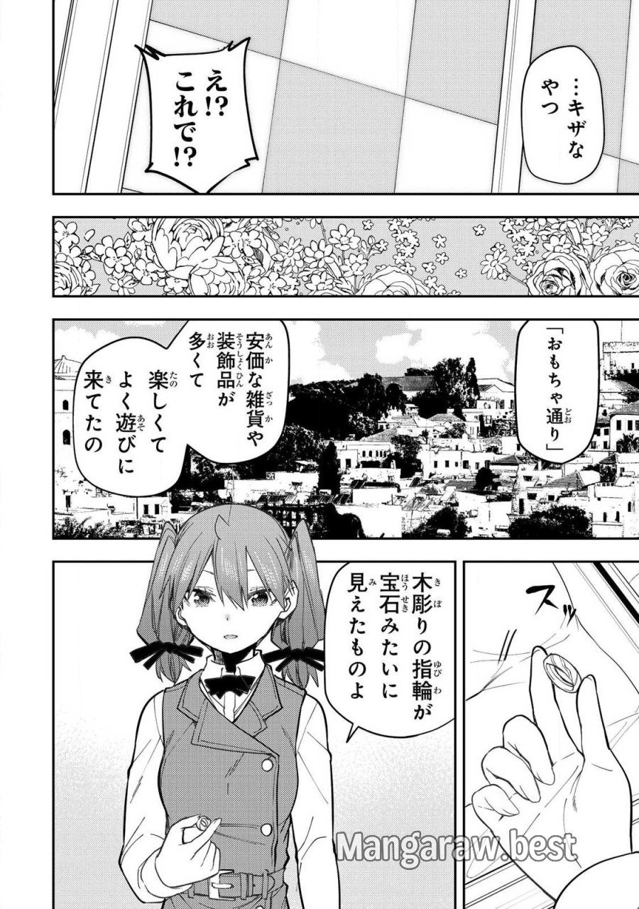 聖なる乙女と秘めごとを 第94話 - Trang 4