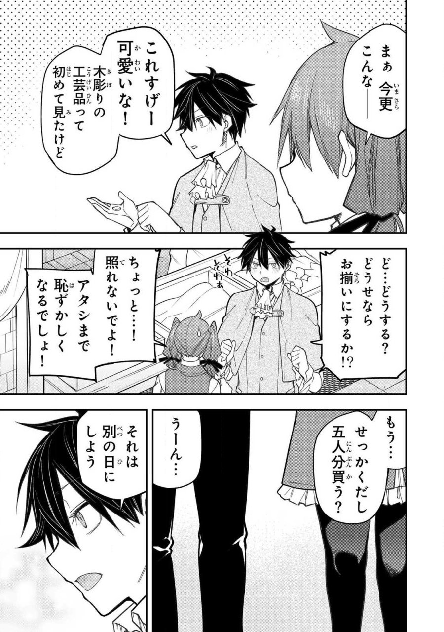聖なる乙女と秘めごとを 第94話 - Trang 5