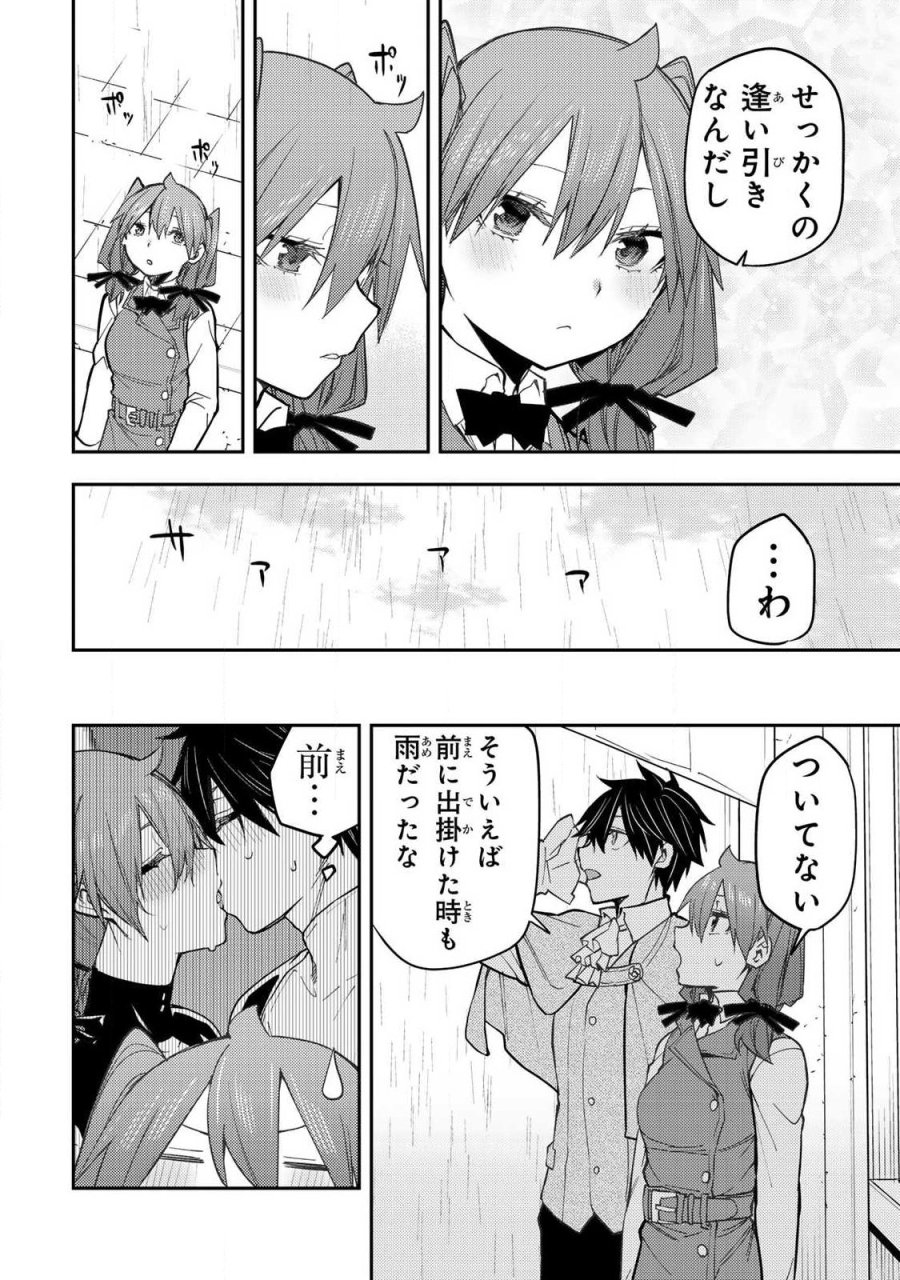 聖なる乙女と秘めごとを 第94話 - Trang 6