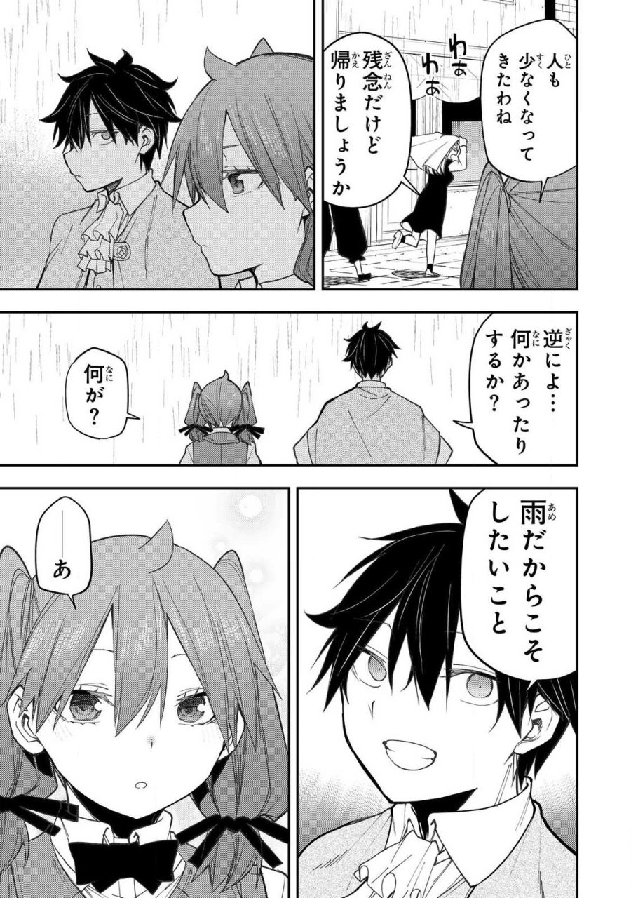聖なる乙女と秘めごとを 第94話 - Trang 7