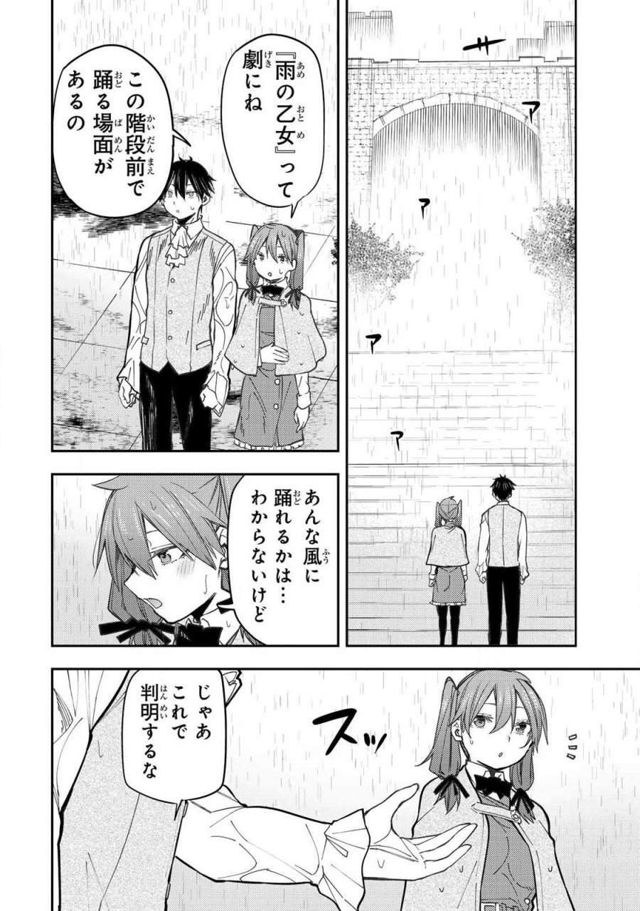 聖なる乙女と秘めごとを 第94話 - Trang 8