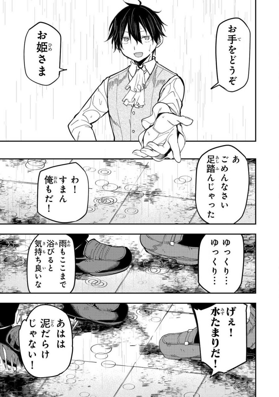 聖なる乙女と秘めごとを 第94話 - Trang 9