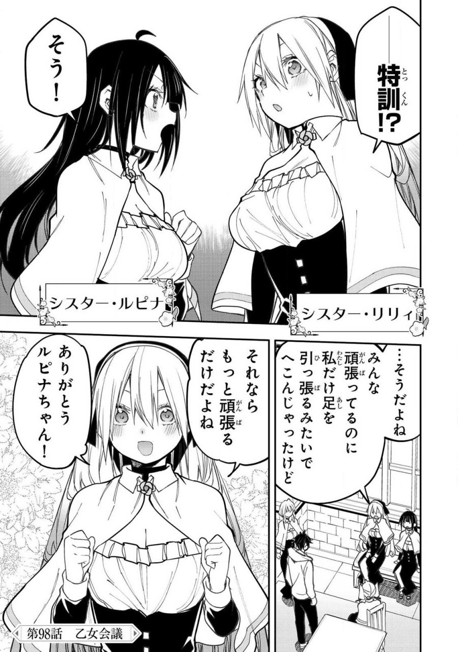 聖なる乙女と秘めごとを 第98話 - Page 1