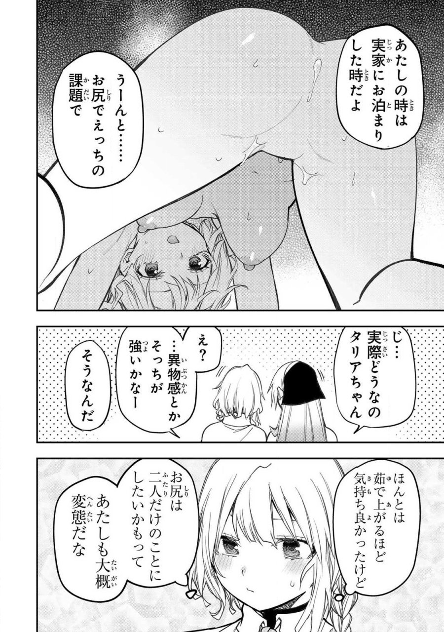聖なる乙女と秘めごとを 第98話 - Page 10