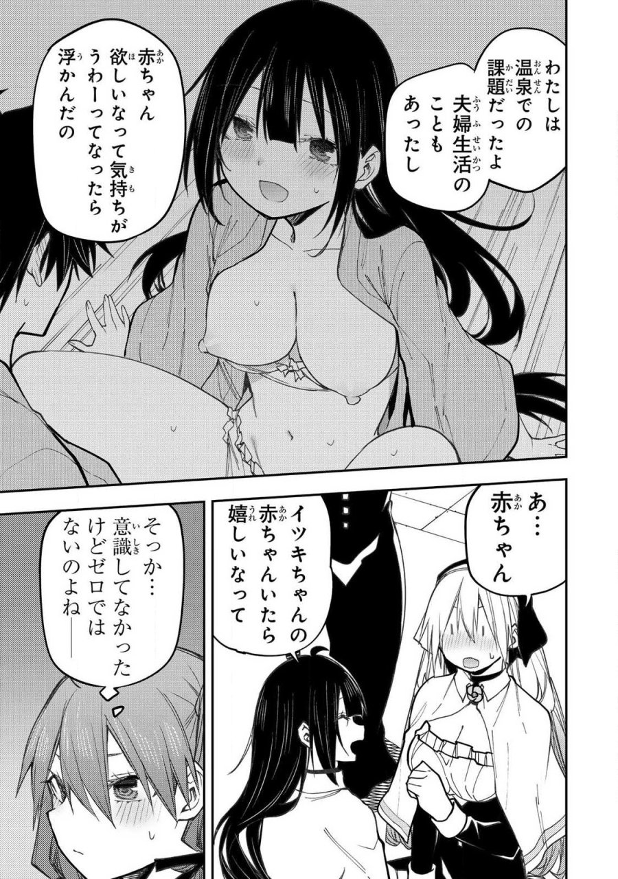 聖なる乙女と秘めごとを 第98話 - Page 11