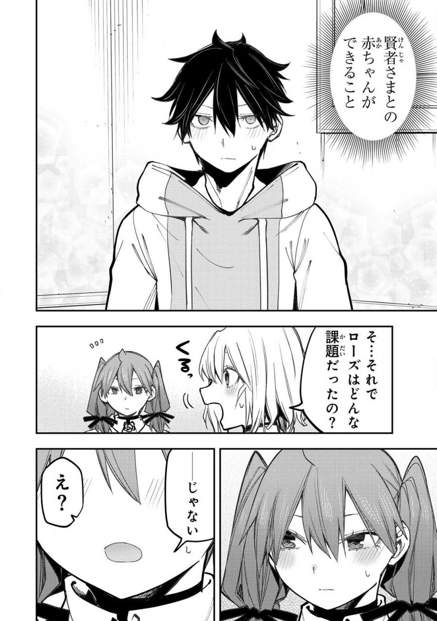 聖なる乙女と秘めごとを 第98話 - Page 12