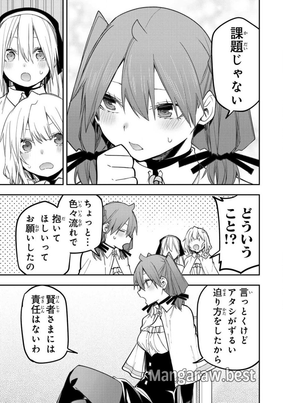 聖なる乙女と秘めごとを 第98話 - Page 13