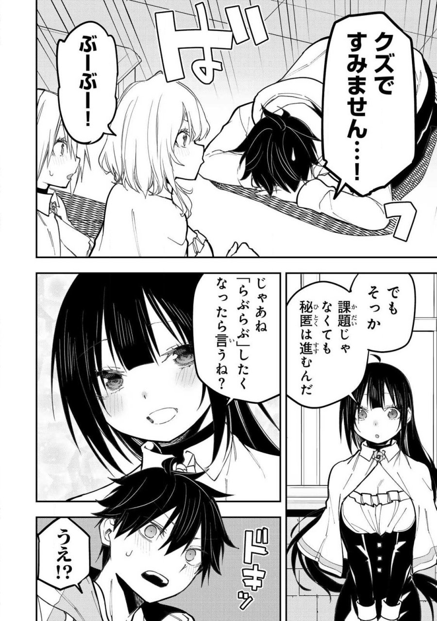 聖なる乙女と秘めごとを 第98話 - Page 14