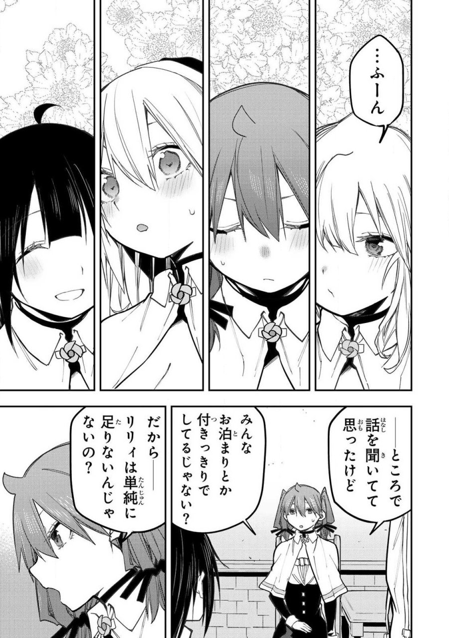 聖なる乙女と秘めごとを 第98話 - Page 15