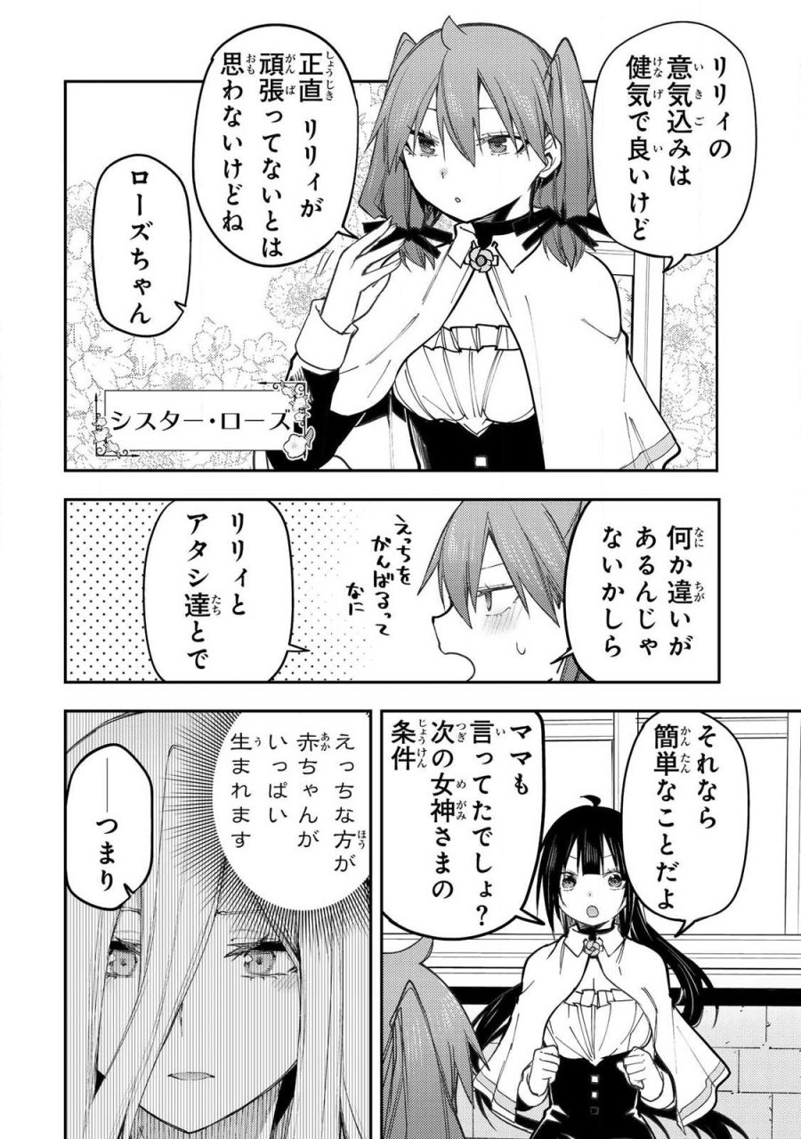 聖なる乙女と秘めごとを 第98話 - Page 2