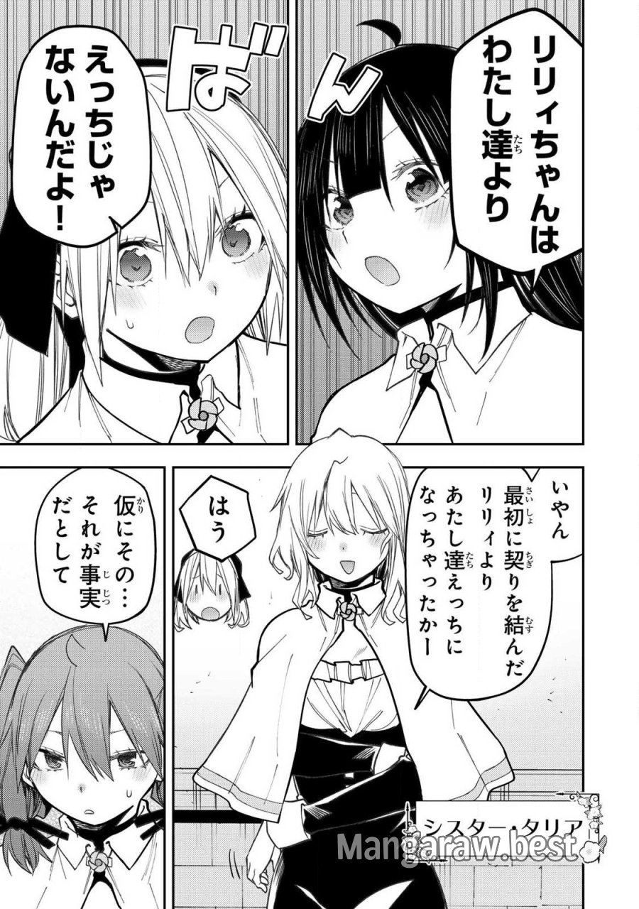 聖なる乙女と秘めごとを 第98話 - Page 3