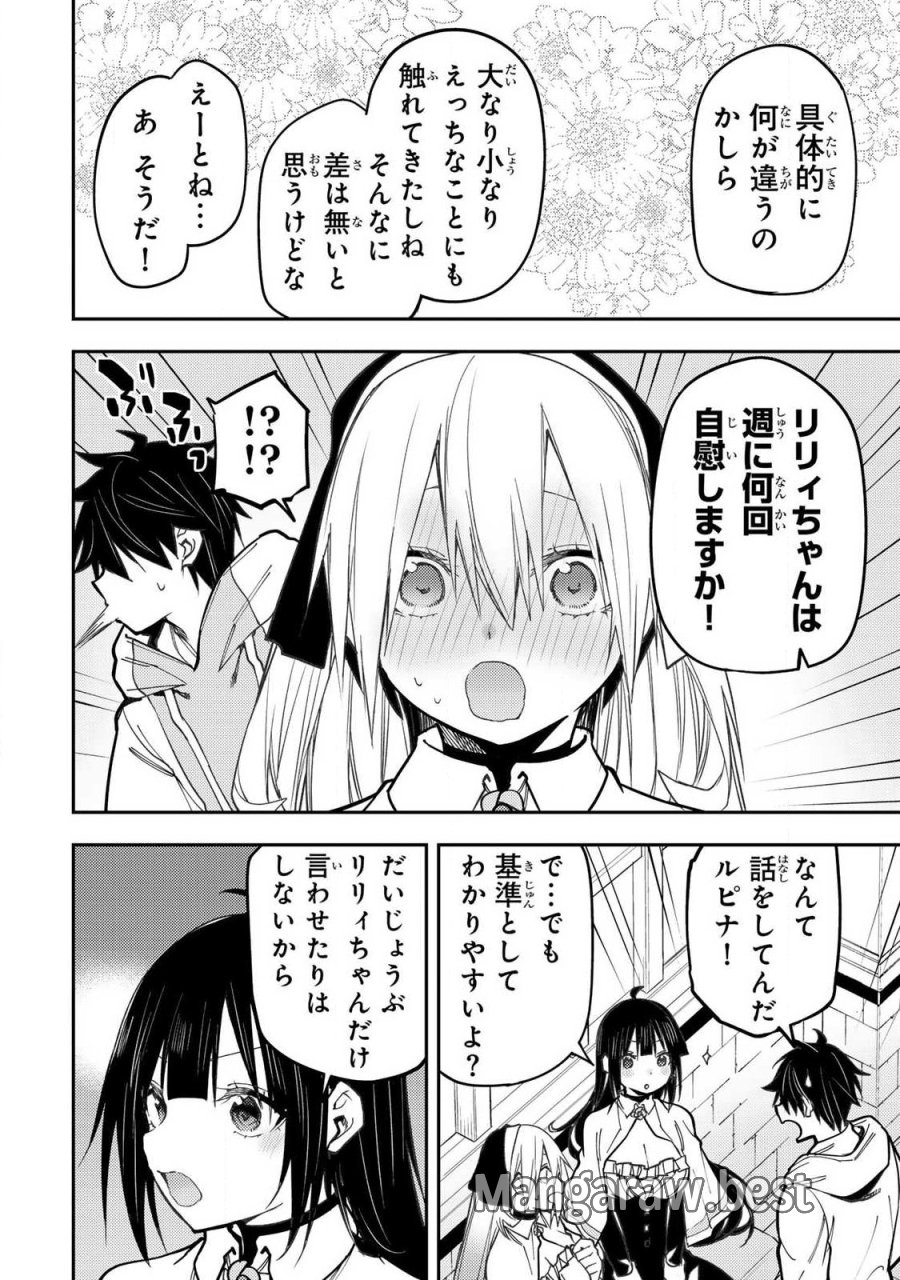 聖なる乙女と秘めごとを 第98話 - Page 4