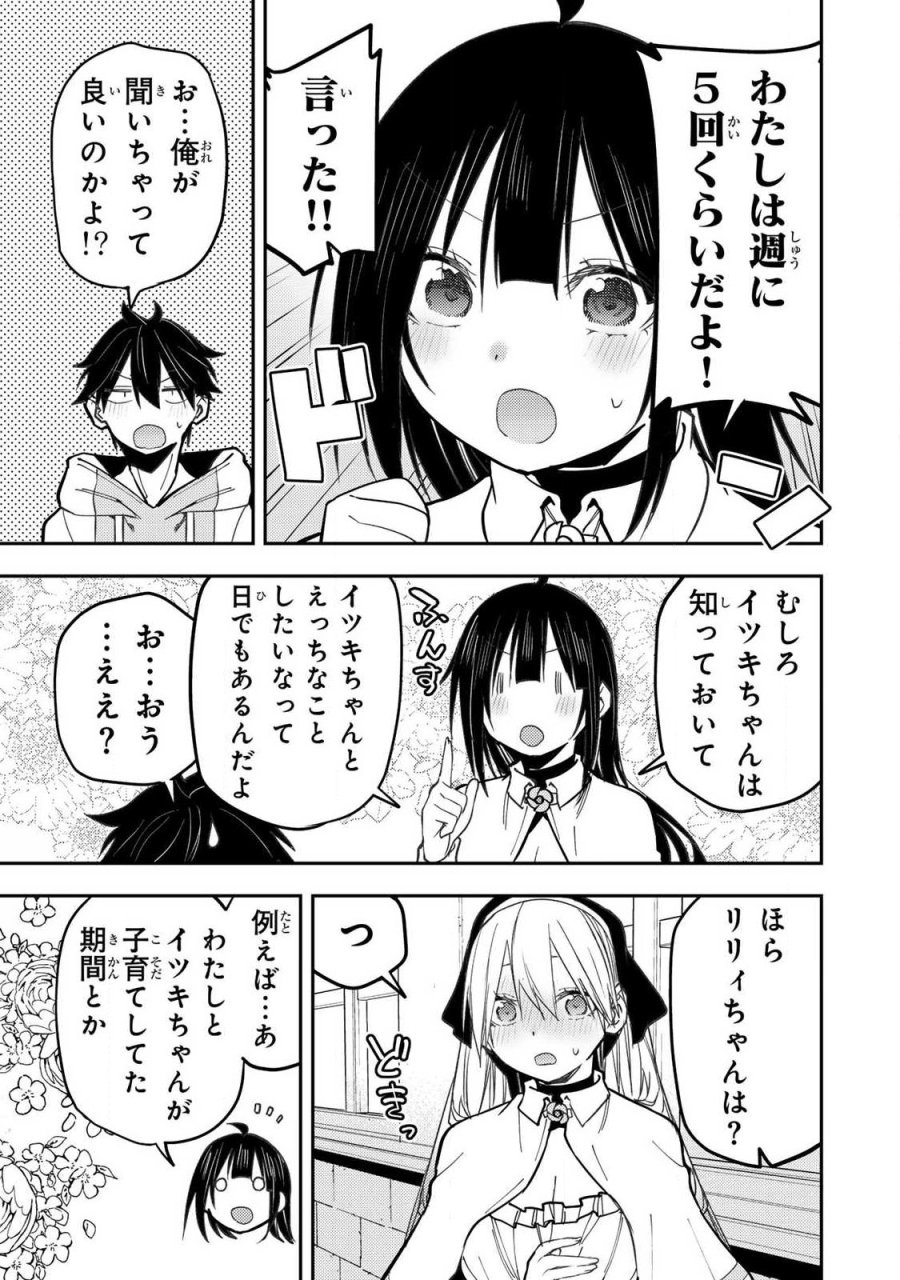 聖なる乙女と秘めごとを 第98話 - Page 5