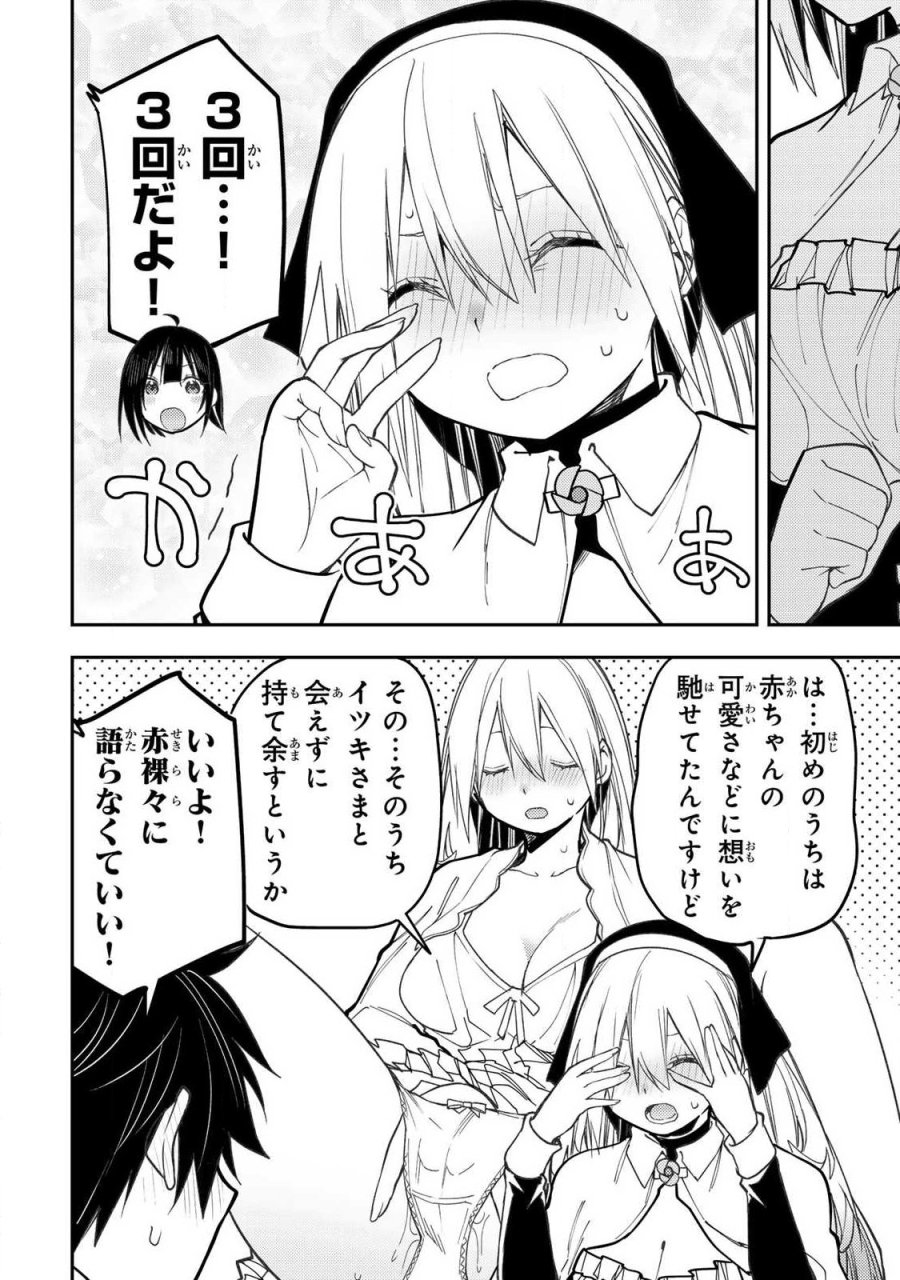 聖なる乙女と秘めごとを 第98話 - Page 6