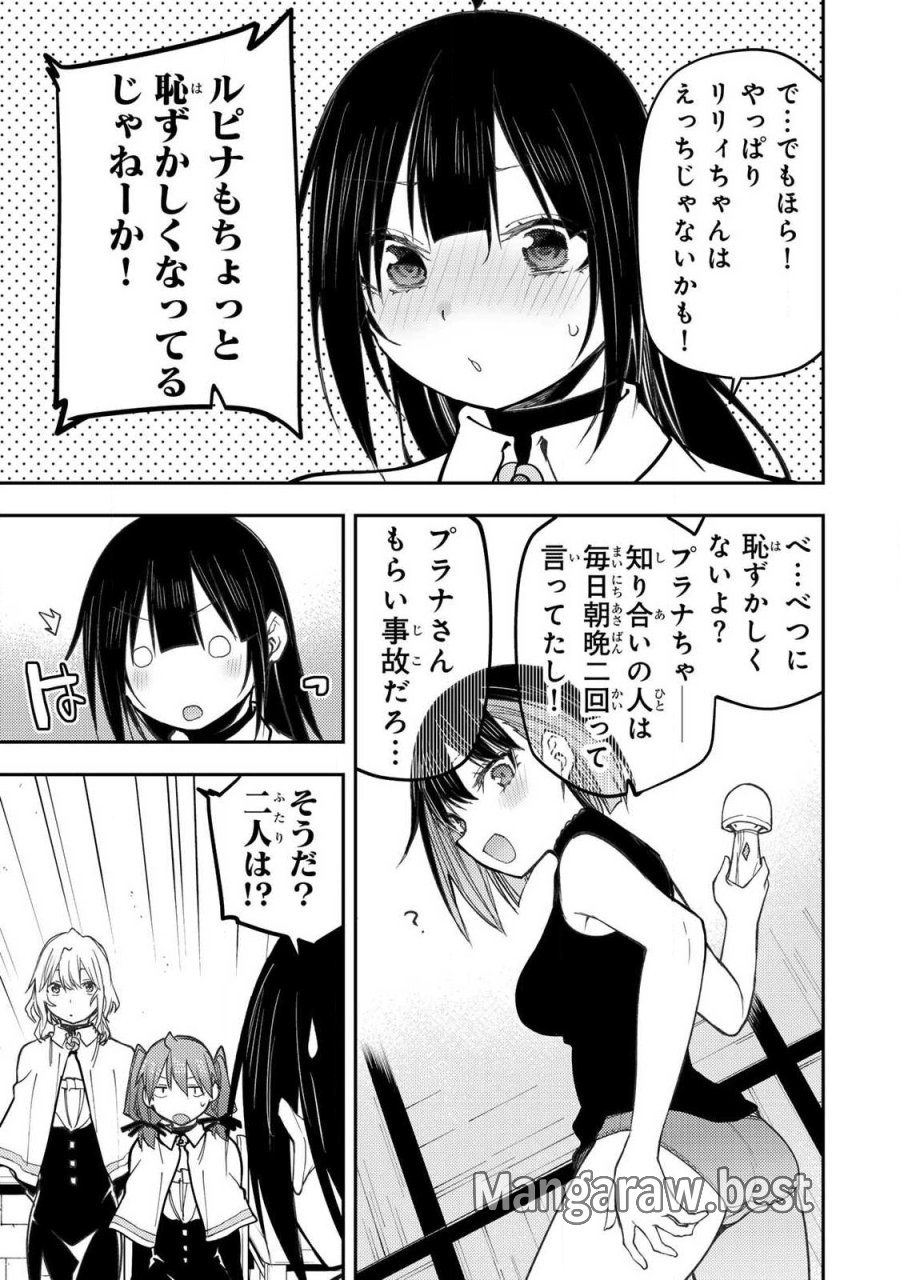 聖なる乙女と秘めごとを 第98話 - Page 7
