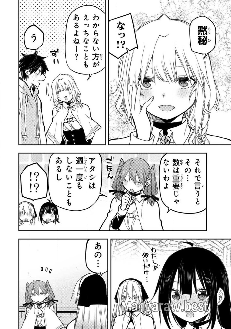 聖なる乙女と秘めごとを 第98話 - Page 8