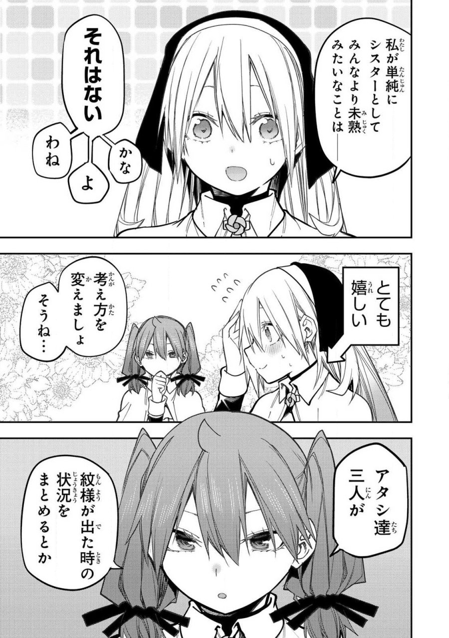 聖なる乙女と秘めごとを 第98話 - Page 9