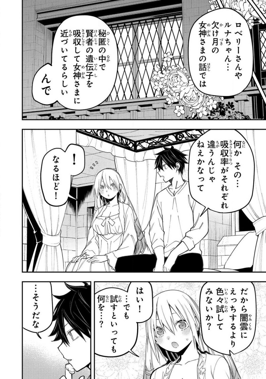 聖なる乙女と秘めごとを 第99話 - Trang 10