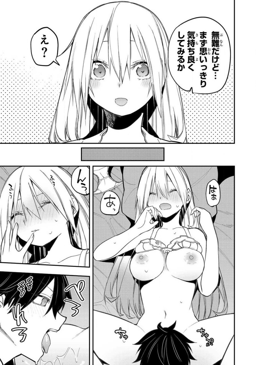 聖なる乙女と秘めごとを 第99話 - Trang 11