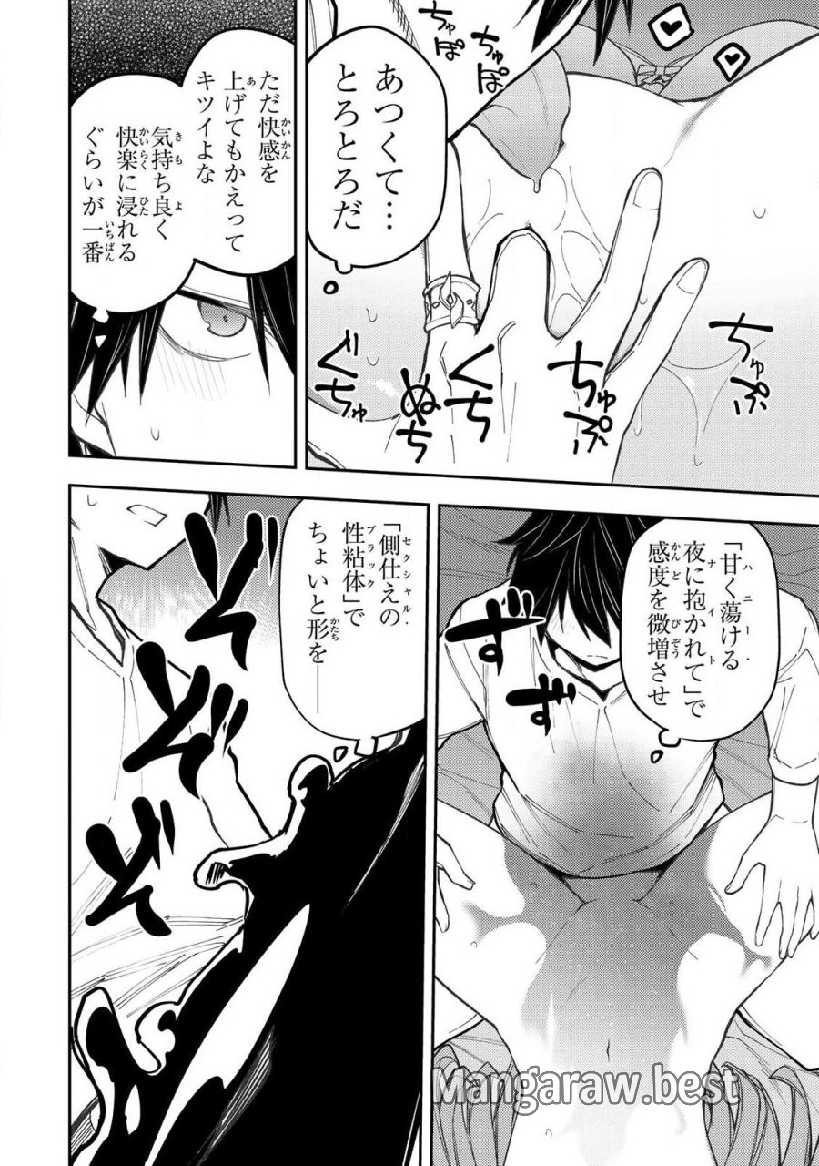 聖なる乙女と秘めごとを 第99話 - Trang 12