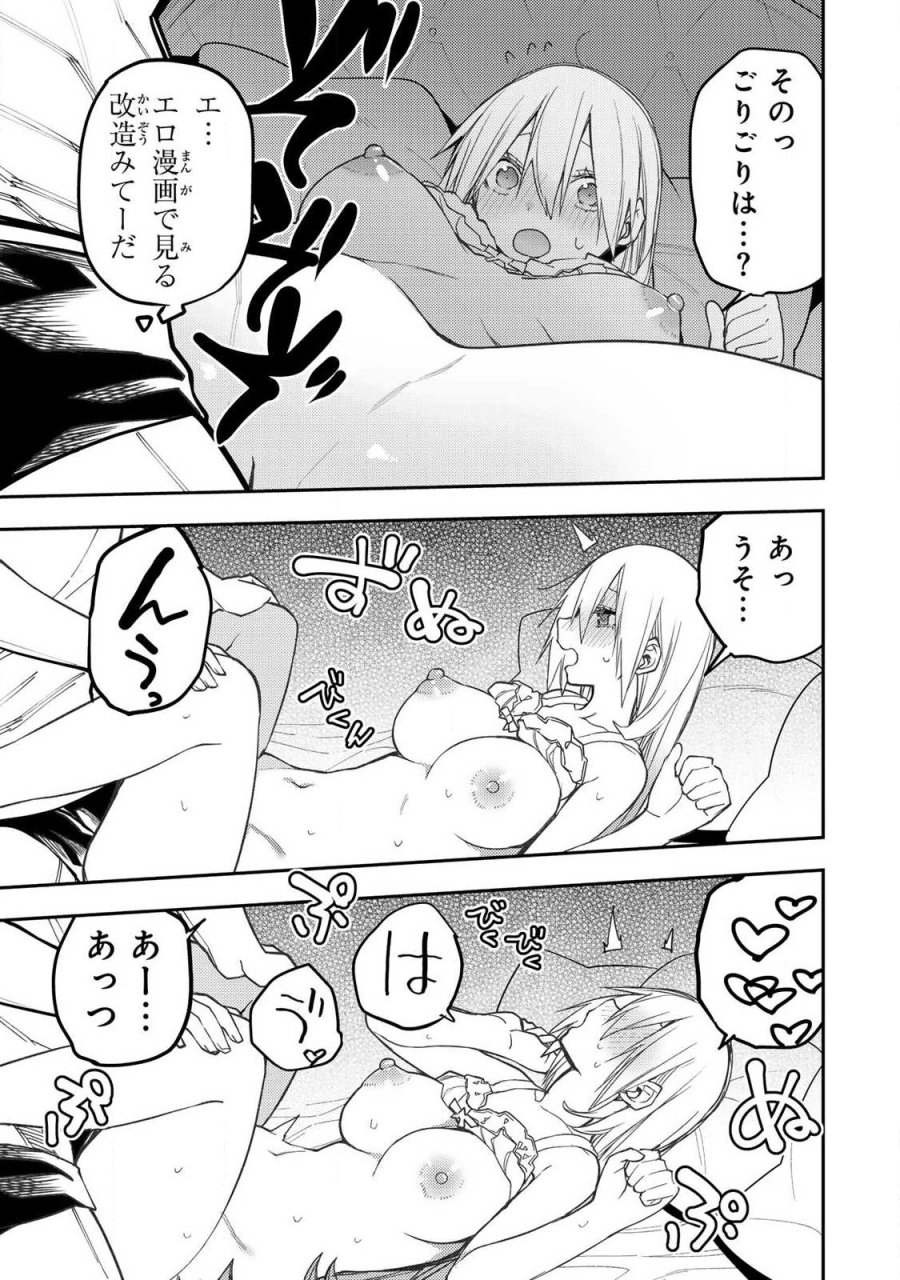 聖なる乙女と秘めごとを 第99話 - Trang 13
