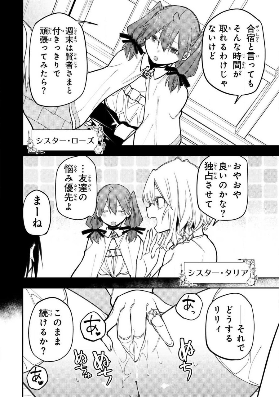 聖なる乙女と秘めごとを 第99話 - Trang 4