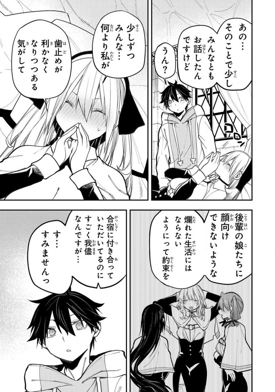 聖なる乙女と秘めごとを 第99話 - Trang 5