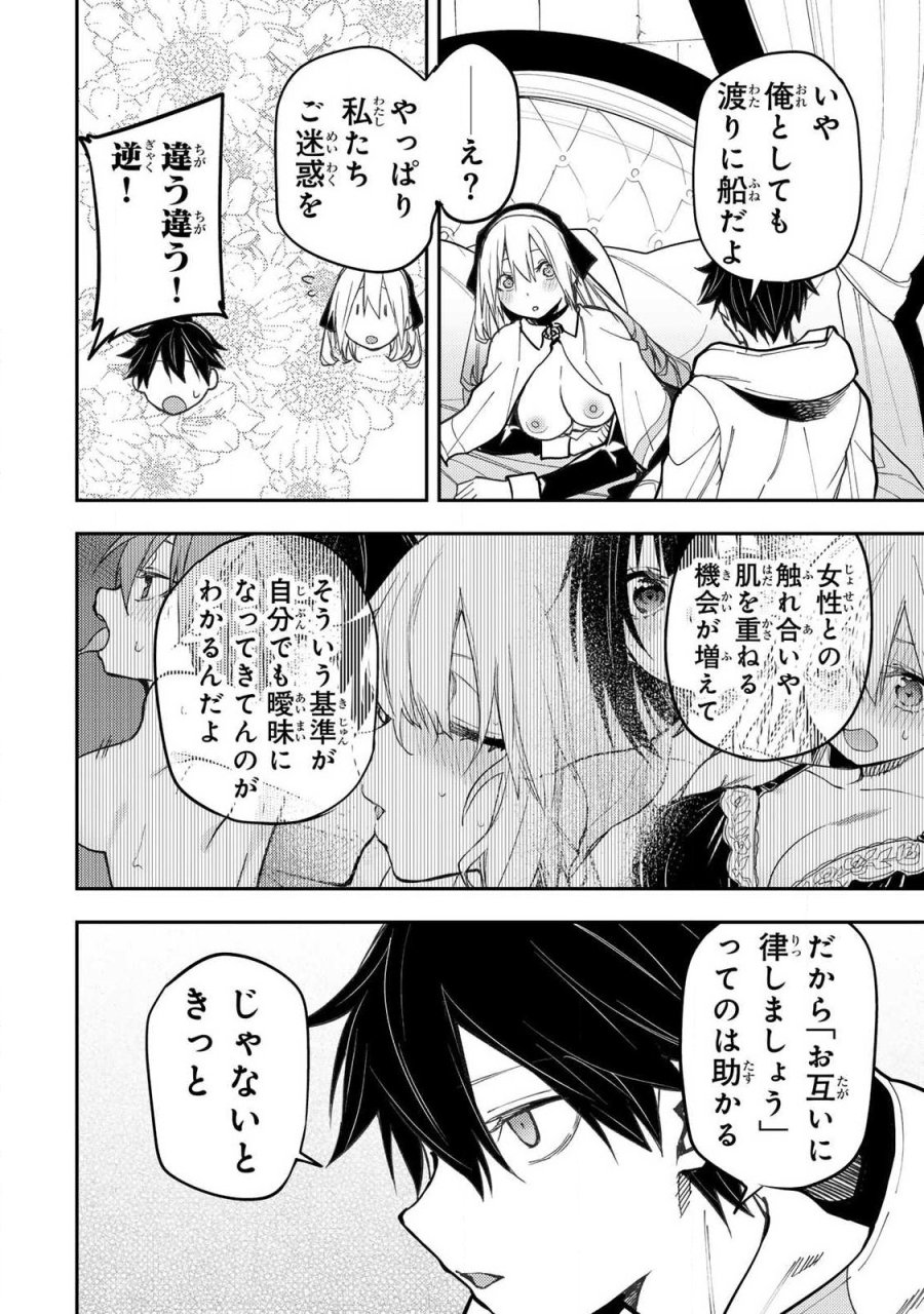 聖なる乙女と秘めごとを 第99話 - Trang 6
