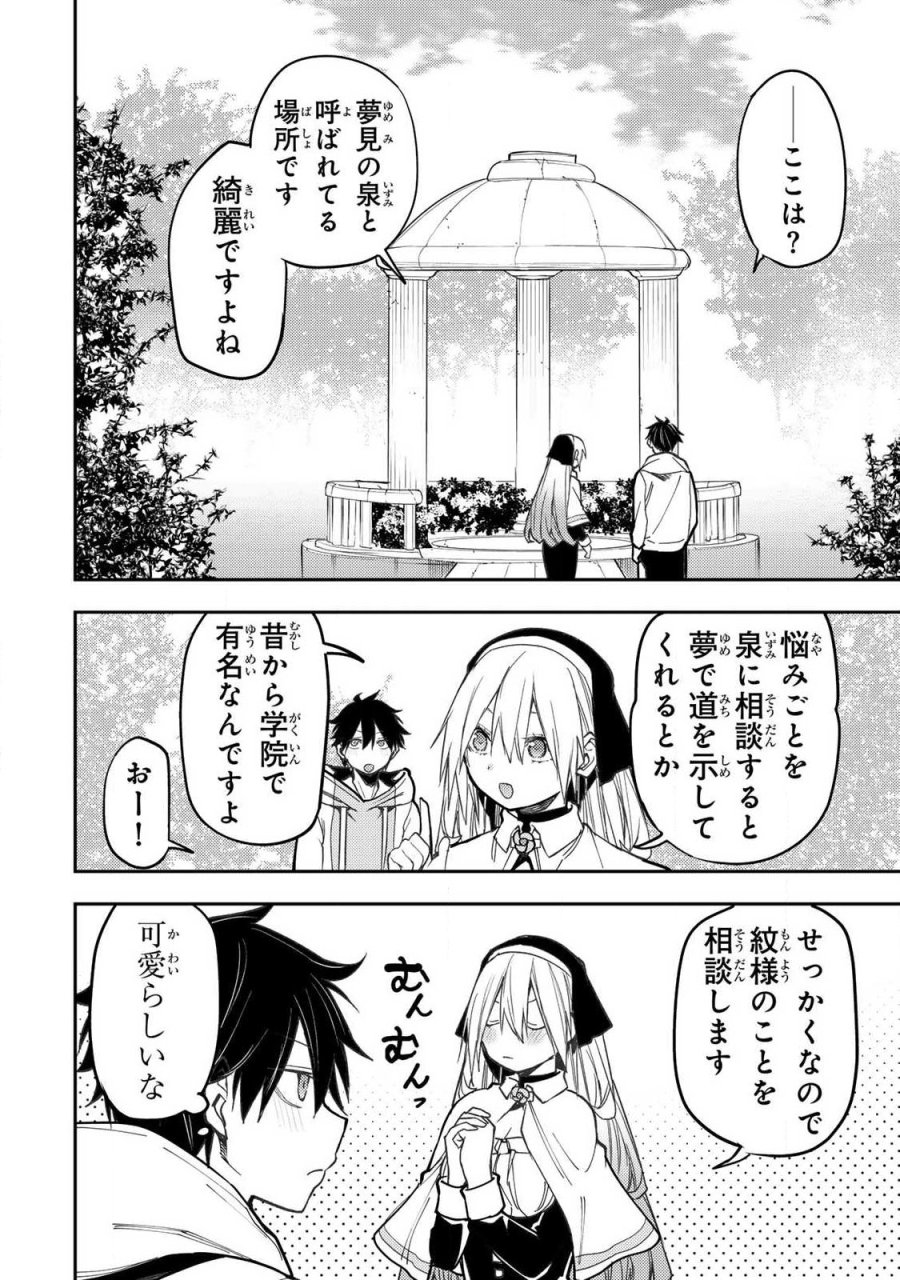 聖なる乙女と秘めごとを 第99話 - Trang 8