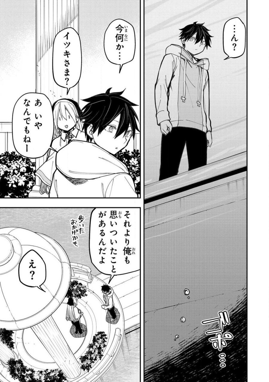 聖なる乙女と秘めごとを 第99話 - Trang 9