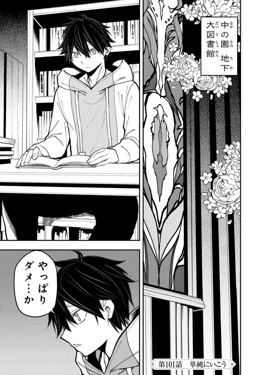 聖なる乙女と秘めごとを 第101話 - Page 1