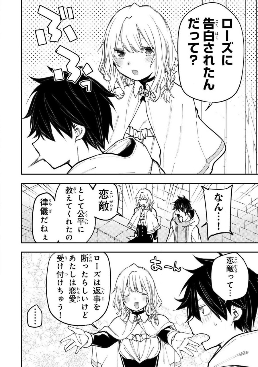 聖なる乙女と秘めごとを 第101話 - Page 10