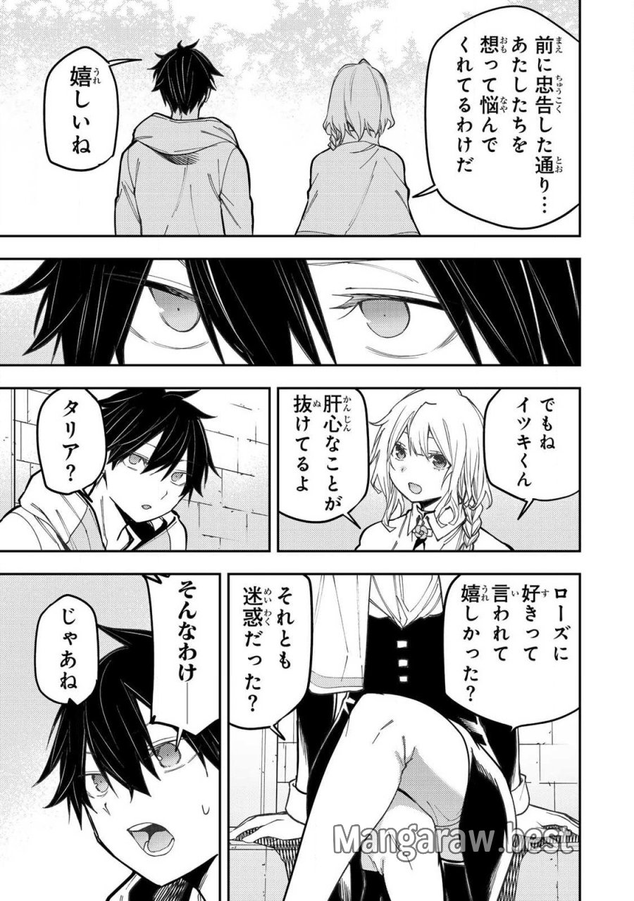 聖なる乙女と秘めごとを 第101話 - Page 11