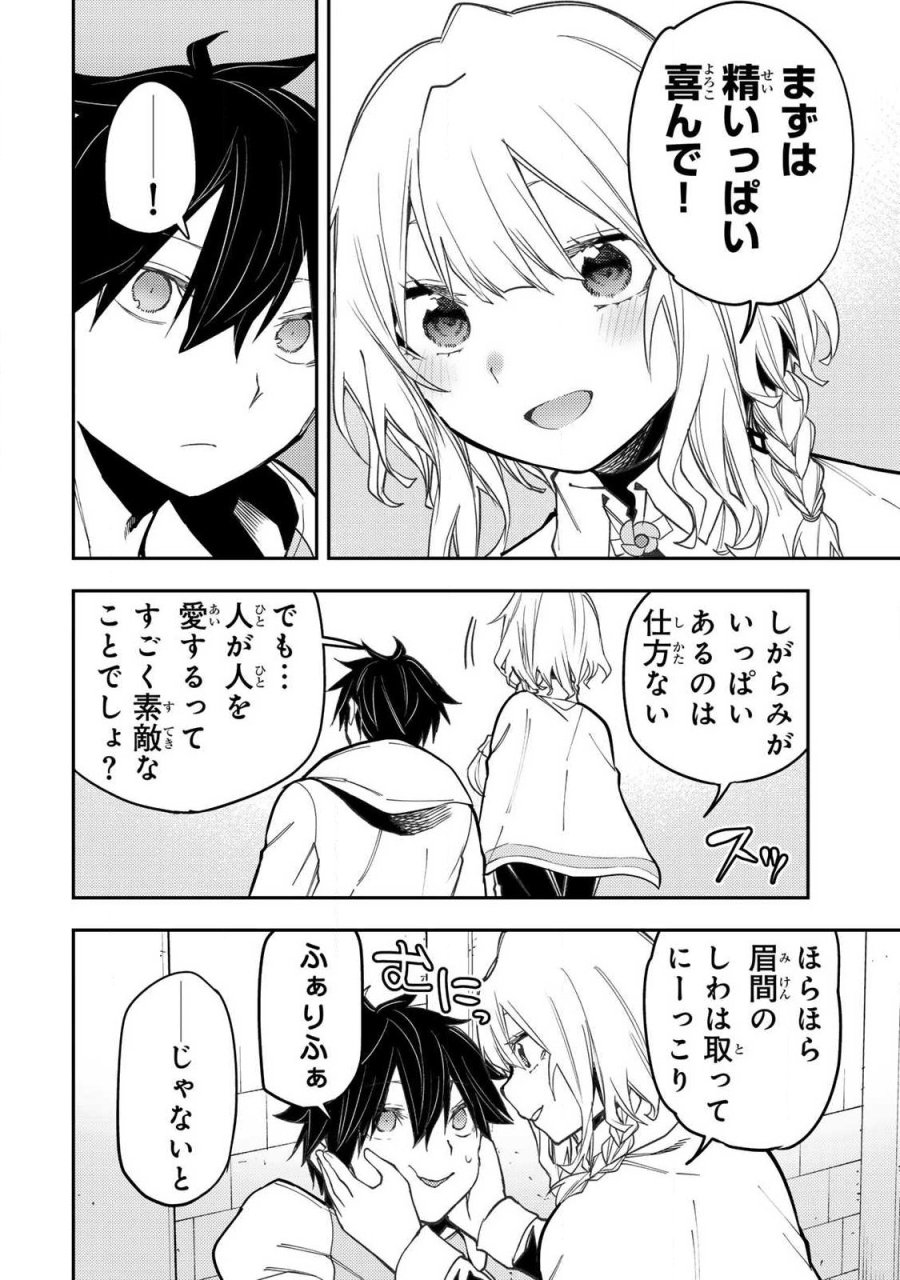 聖なる乙女と秘めごとを 第101話 - Page 12