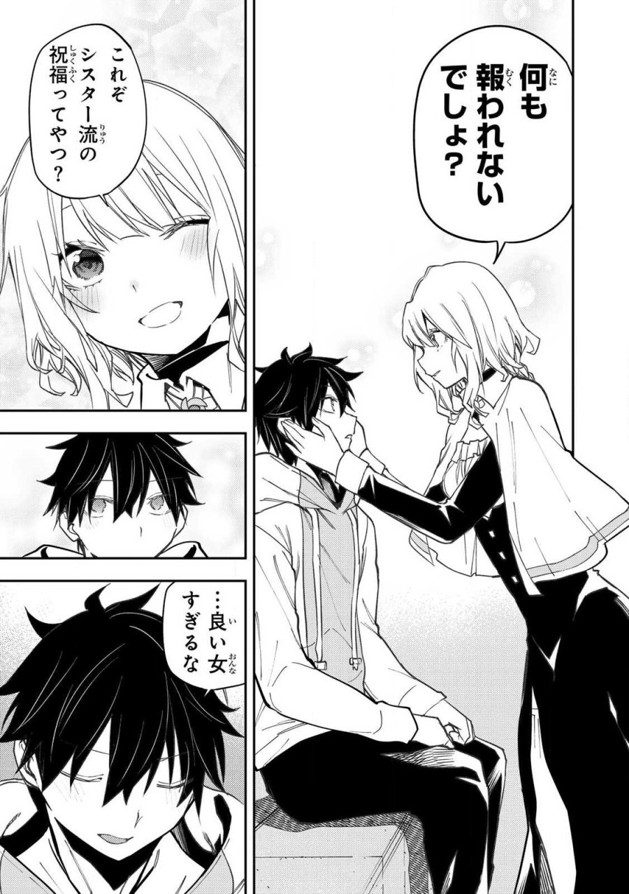 聖なる乙女と秘めごとを 第101話 - Page 13