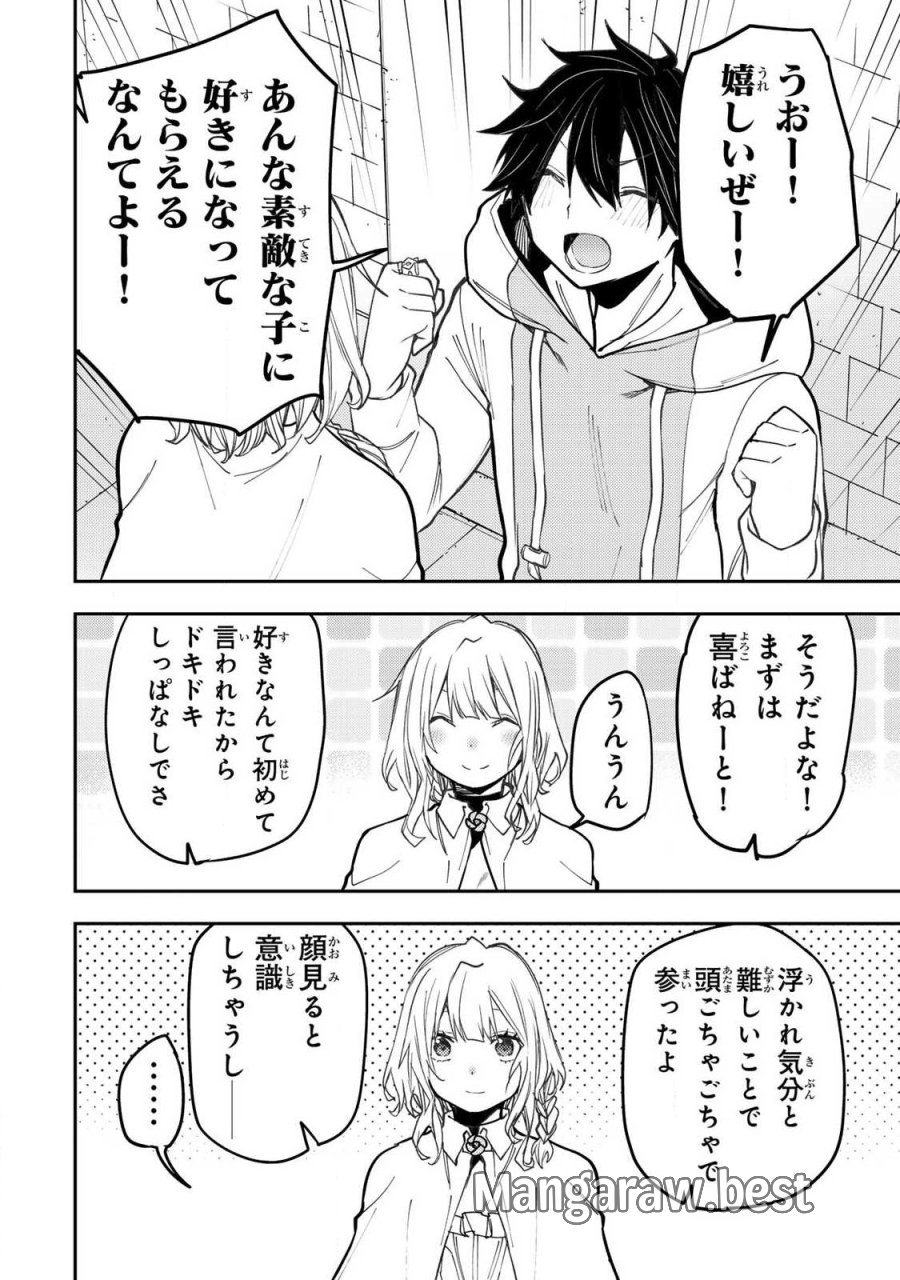 聖なる乙女と秘めごとを 第101話 - Page 14