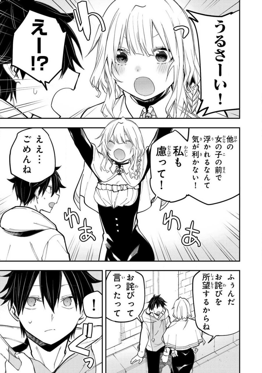 聖なる乙女と秘めごとを 第101話 - Page 15