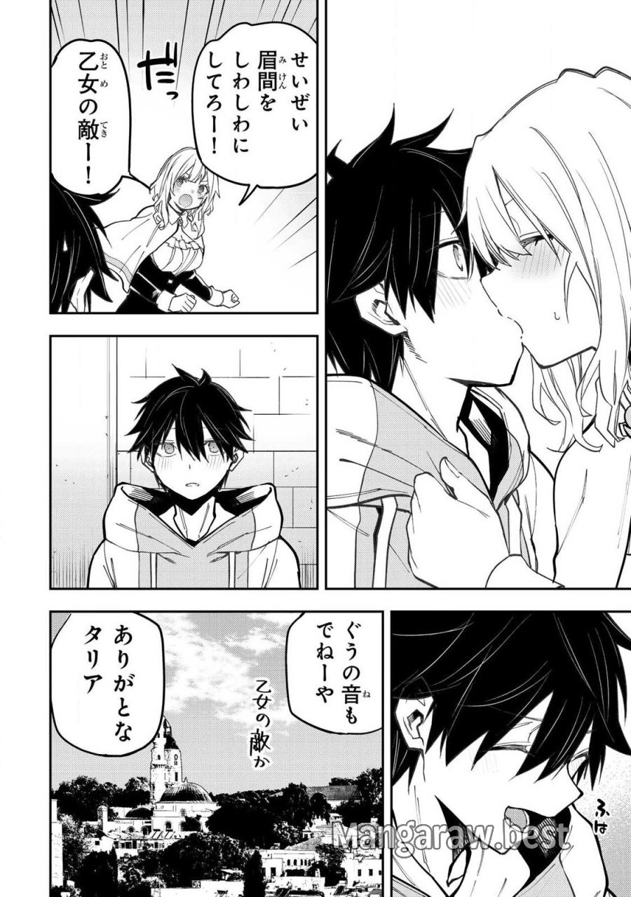 聖なる乙女と秘めごとを 第101話 - Page 16