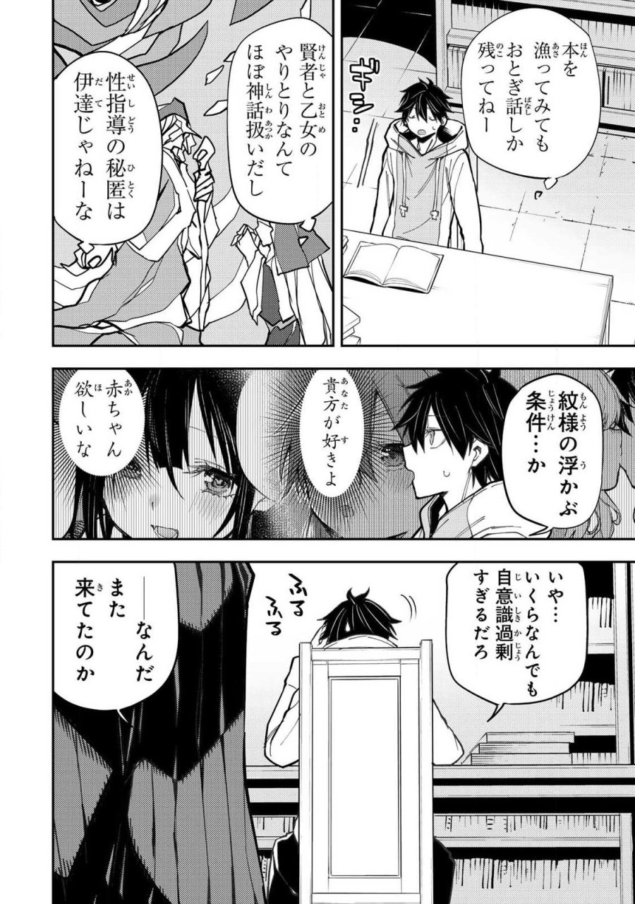聖なる乙女と秘めごとを 第101話 - Page 2