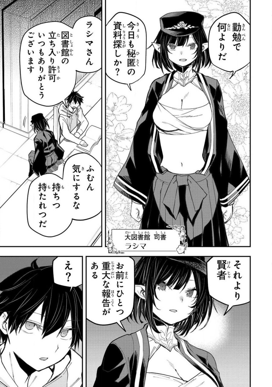 聖なる乙女と秘めごとを 第101話 - Page 3