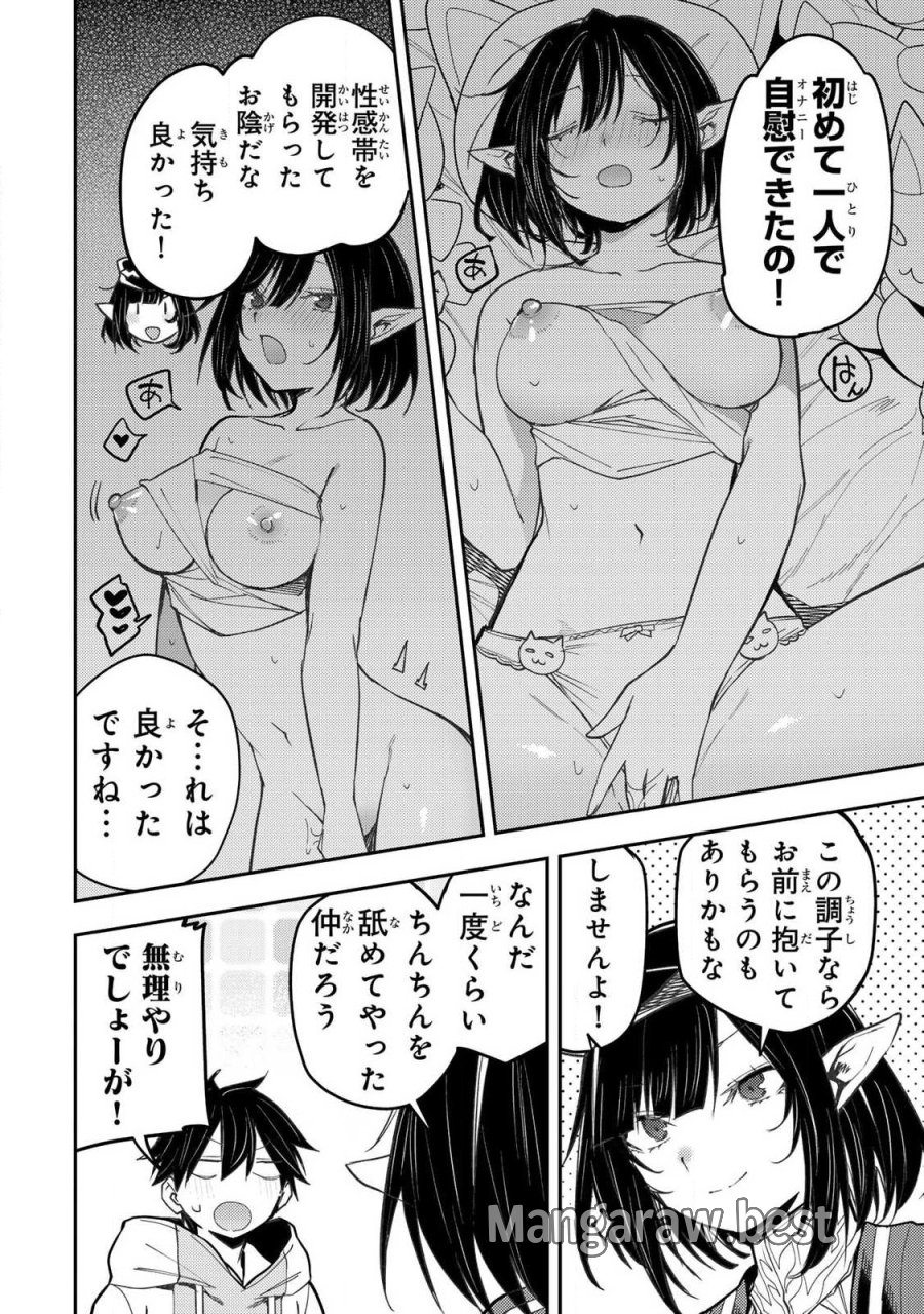 聖なる乙女と秘めごとを 第101話 - Page 4