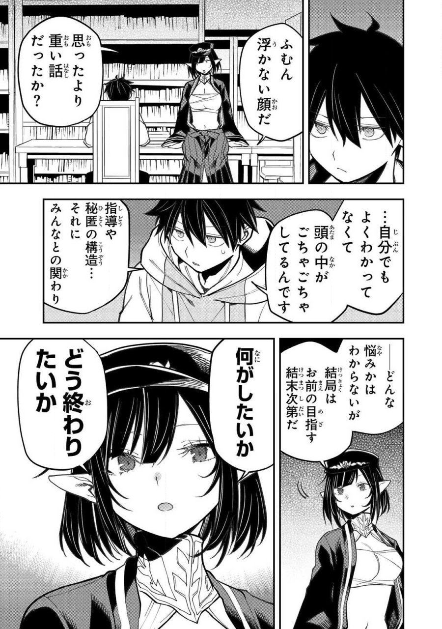聖なる乙女と秘めごとを 第101話 - Page 5