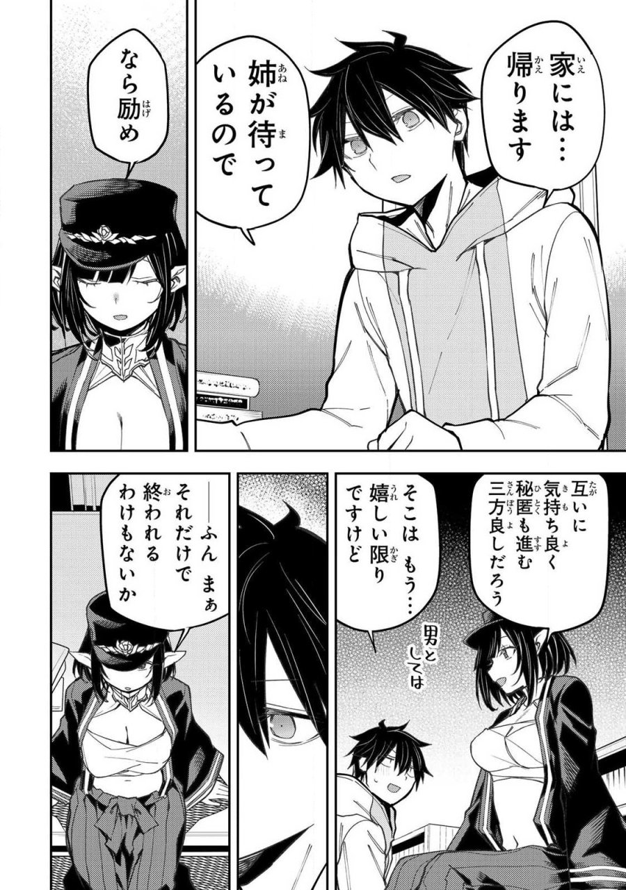 聖なる乙女と秘めごとを 第101話 - Page 6