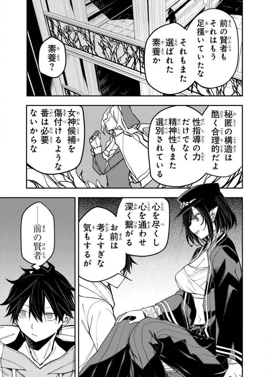 聖なる乙女と秘めごとを 第101話 - Page 7