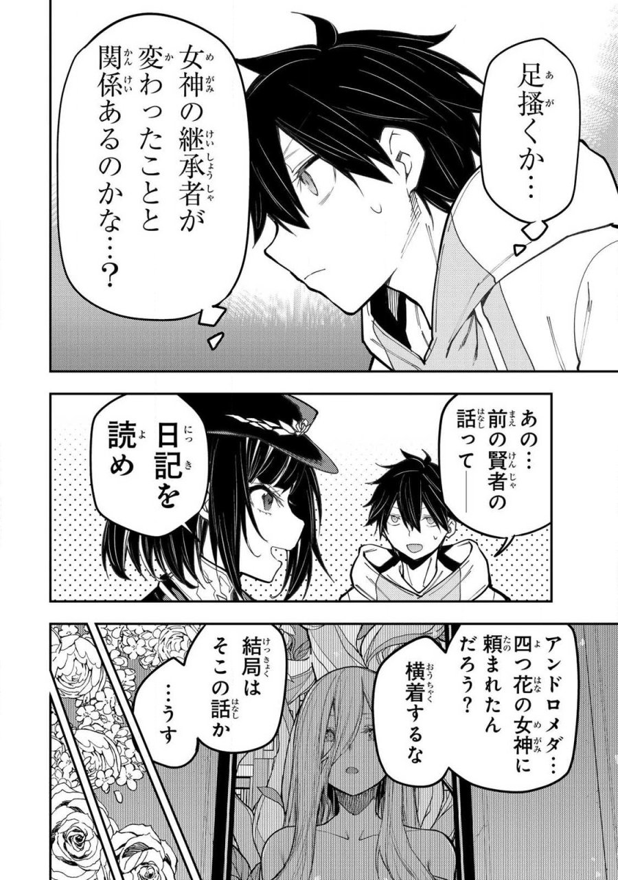 聖なる乙女と秘めごとを 第101話 - Page 8