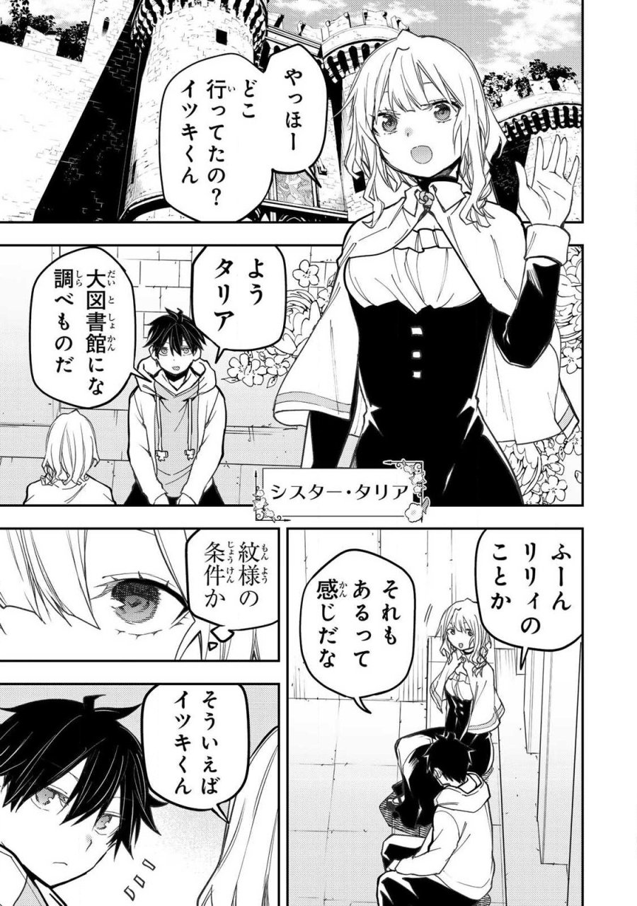 聖なる乙女と秘めごとを 第101話 - Page 9