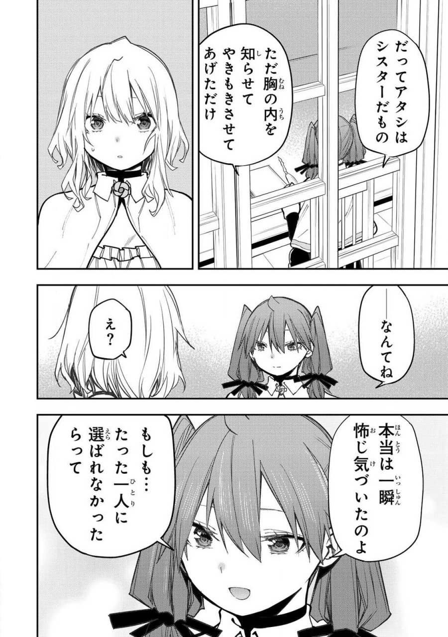 聖なる乙女と秘めごとを 第97話 - Page 10
