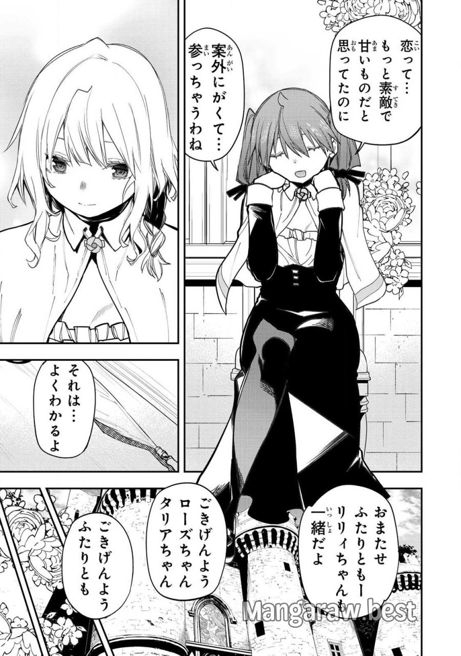 聖なる乙女と秘めごとを 第97話 - Page 11